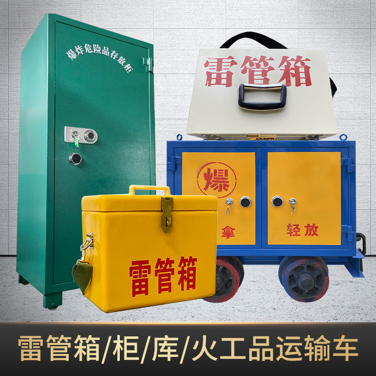 永清危险品存放柜使用注意事项全解析